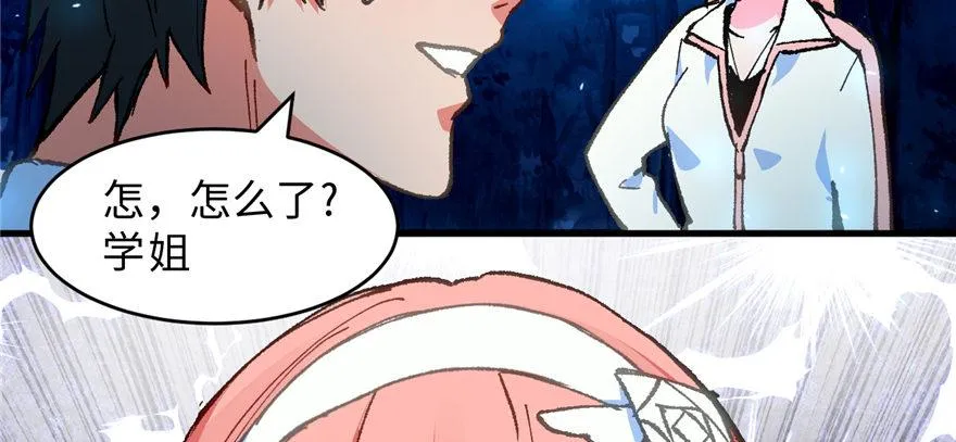 第05话 学长与学姐 第83页