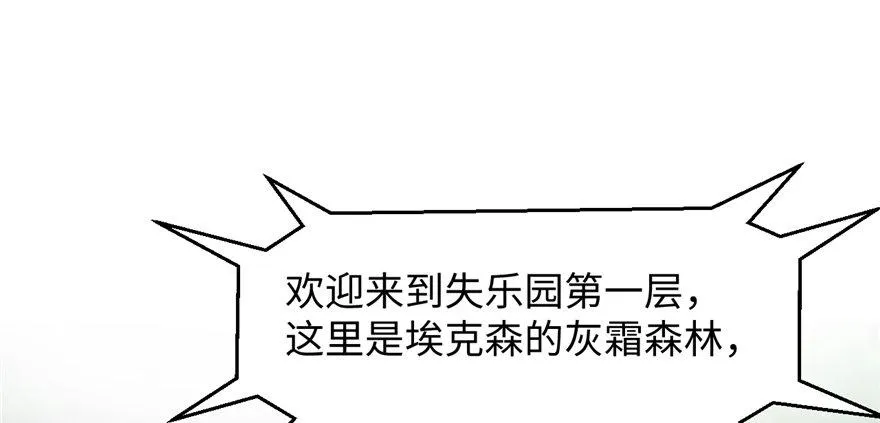 第06话 秘境-失乐园 第21页