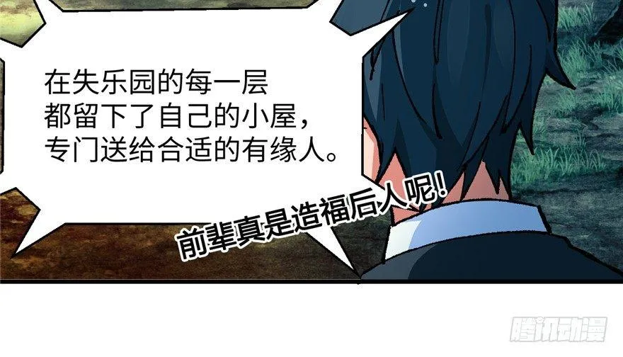 第06话 秘境-失乐园 第40页
