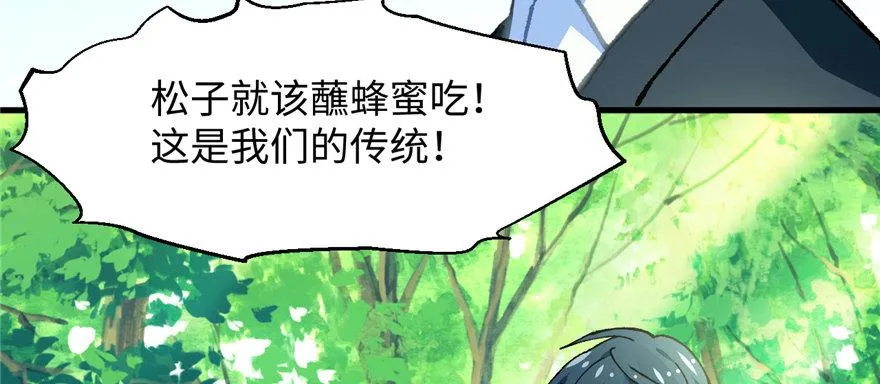 第06话 秘境-失乐园 第43页