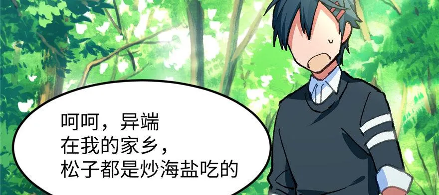 第06话 秘境-失乐园 第44页