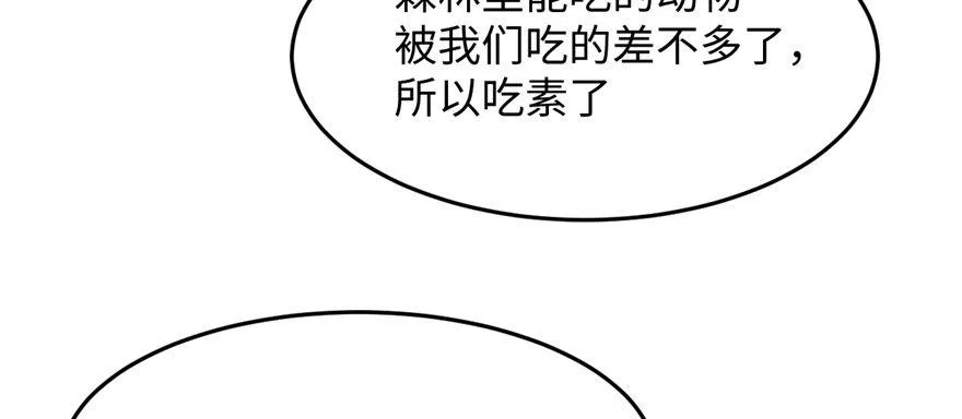 第06话 秘境-失乐园 第57页