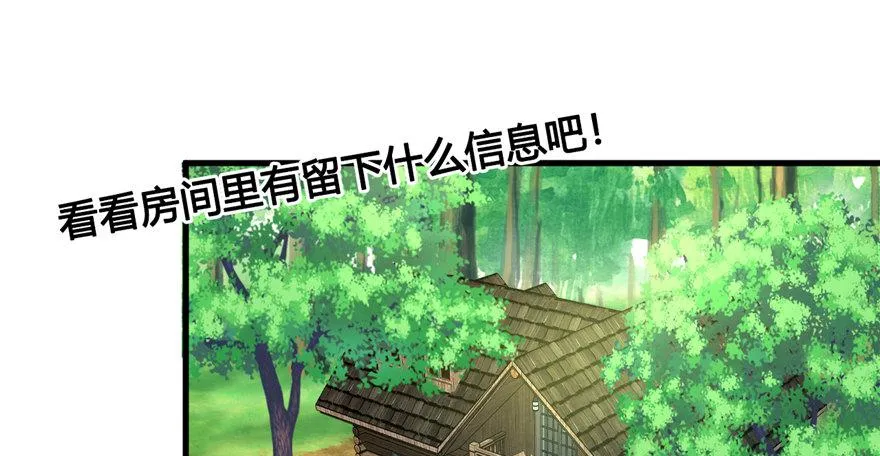 第06话 秘境-失乐园 第69页