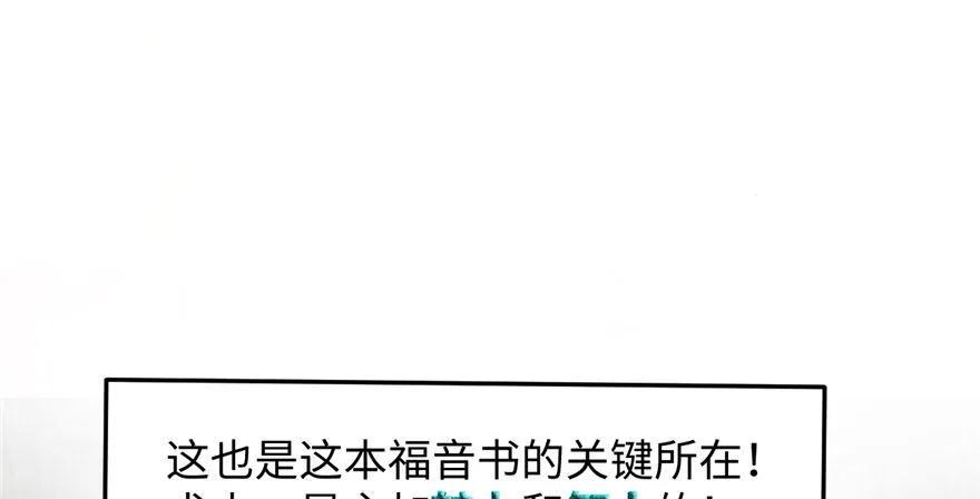 第06话 秘境-失乐园 第74页