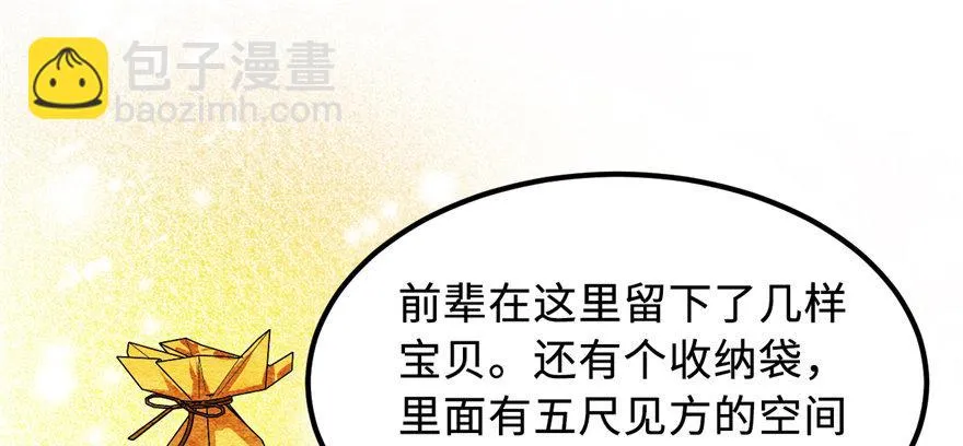 第06话 秘境-失乐园 第79页