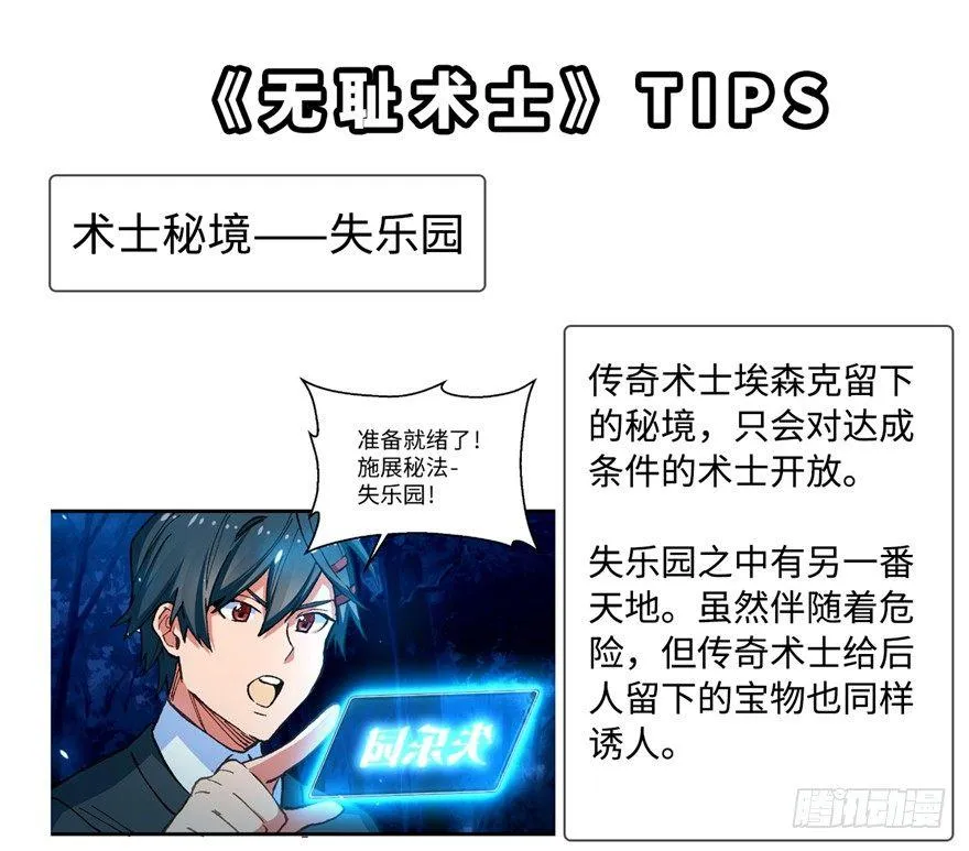 第06话 秘境-失乐园 第101页