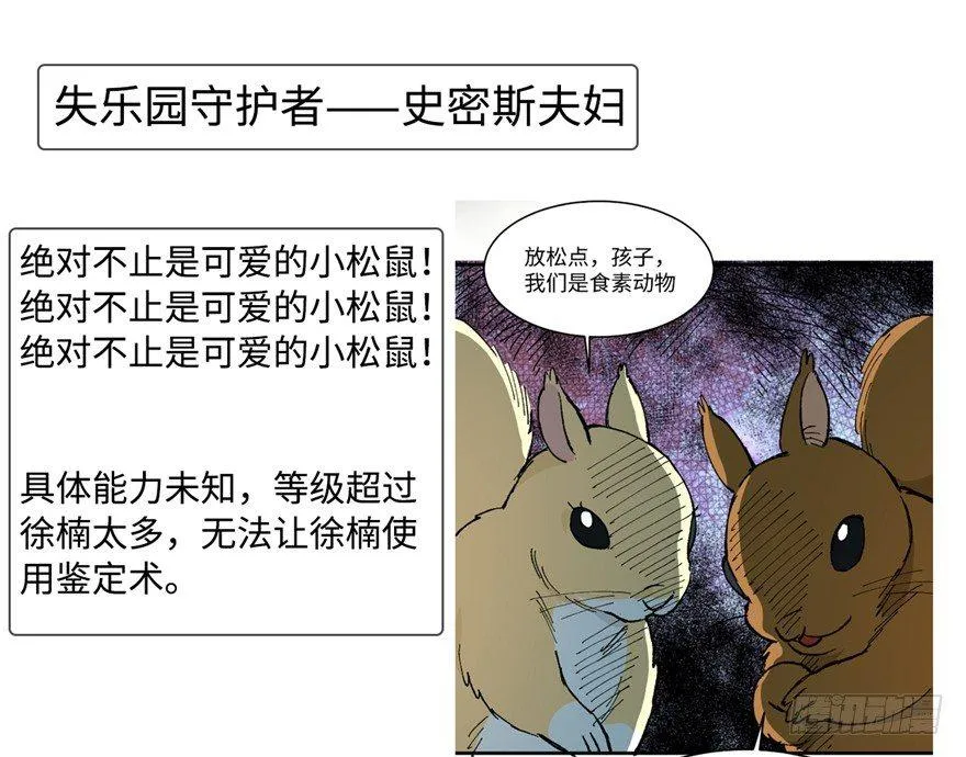 第06话 秘境-失乐园 第102页