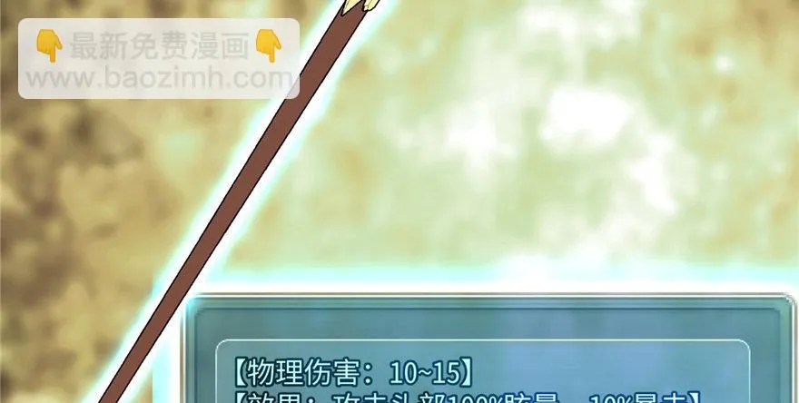第07话 失乐园的宝物 第10页