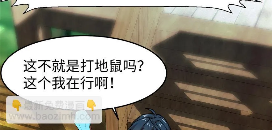 第07话 失乐园的宝物 第14页