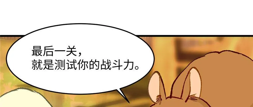 第07话 失乐园的宝物 第34页