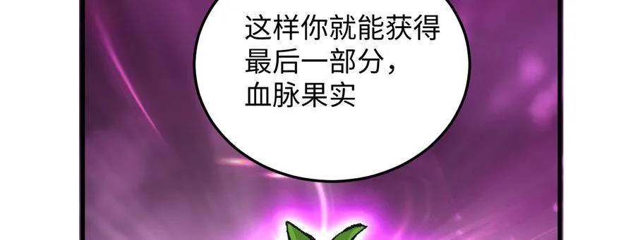 第07话 失乐园的宝物 第38页