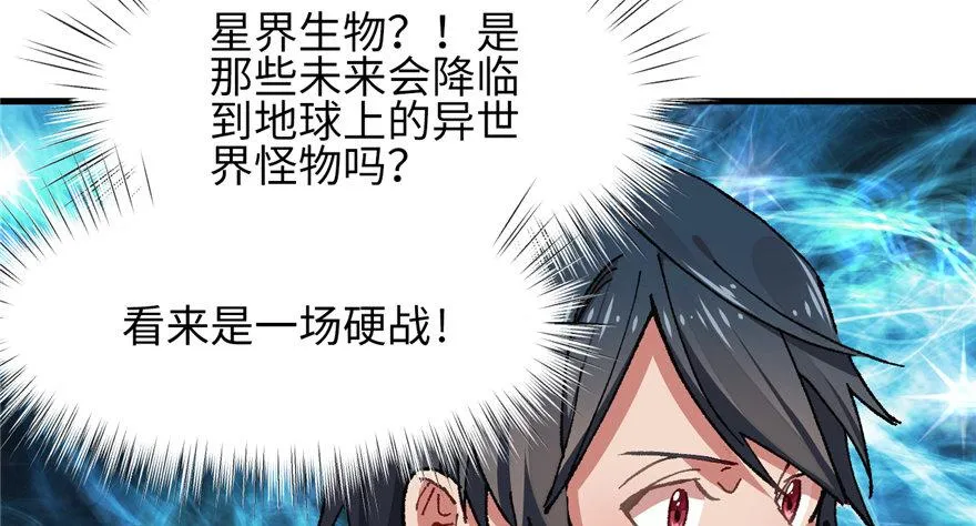 第07话 失乐园的宝物 第41页