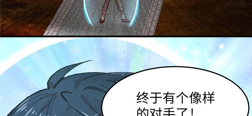 第07话 失乐园的宝物 第56页
