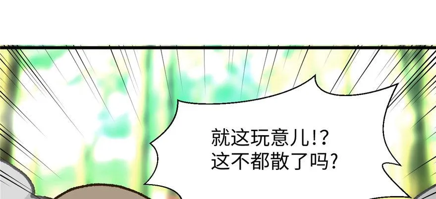 第07话 失乐园的宝物 第67页