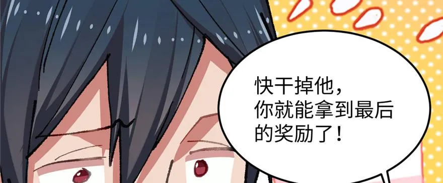 第07话 失乐园的宝物 第71页