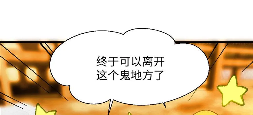 第07话 失乐园的宝物 第82页
