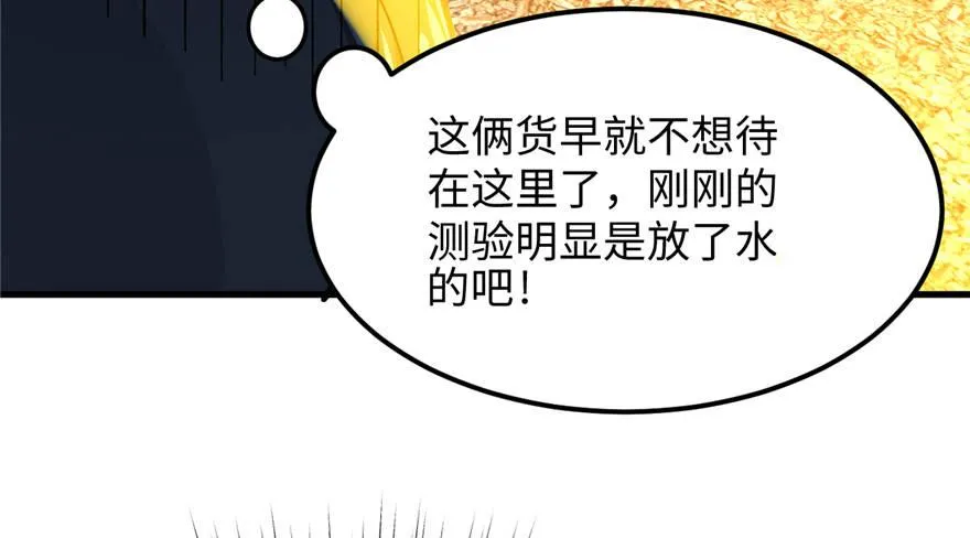 第07话 失乐园的宝物 第84页