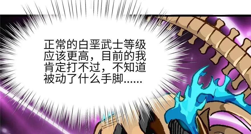 第07话 失乐园的宝物 第85页