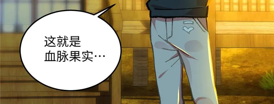第07话 失乐园的宝物 第96页