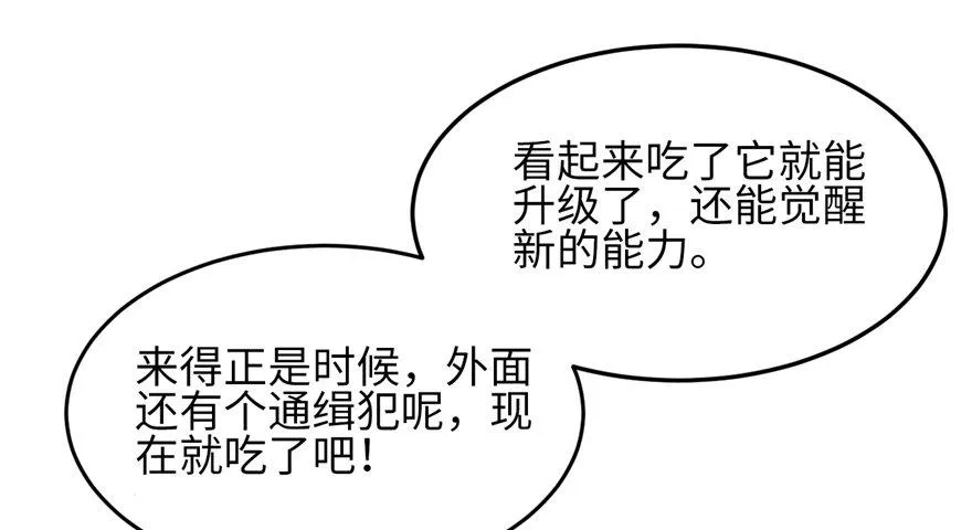 第07话 失乐园的宝物 第99页