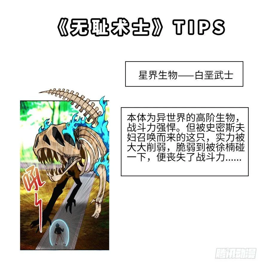 第07话 失乐园的宝物 第106页