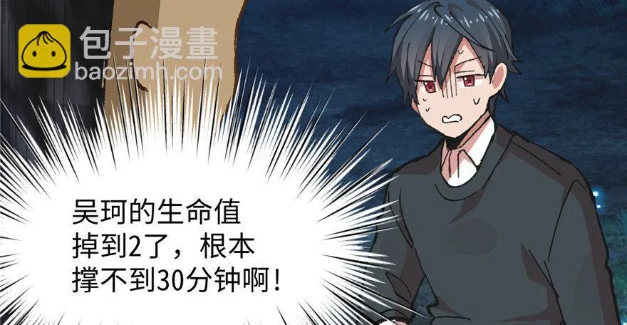 第08话 光头，有危险！ 第60页