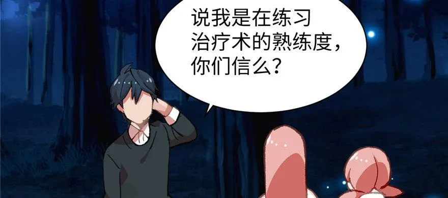 第09话 听我解释！ 第7页