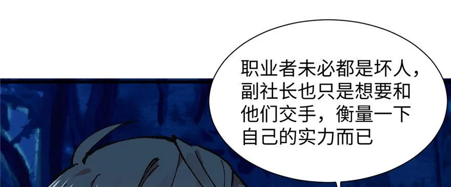 第10话 传送门的法师 第6页