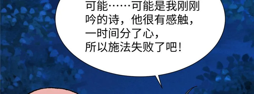 第10话 传送门的法师 第87页