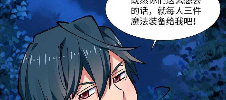 第11话 雁过拔毛 第33页