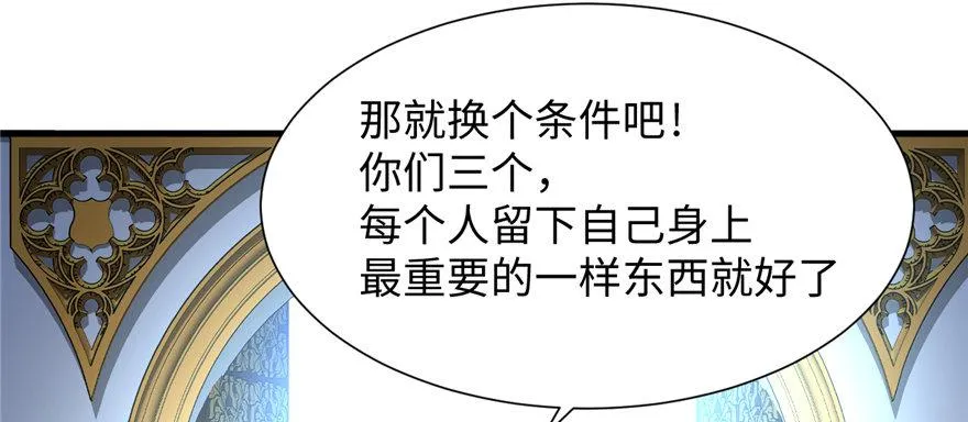 第11话 雁过拔毛 第46页