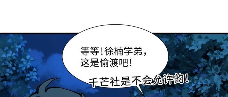 第11话 雁过拔毛 第49页