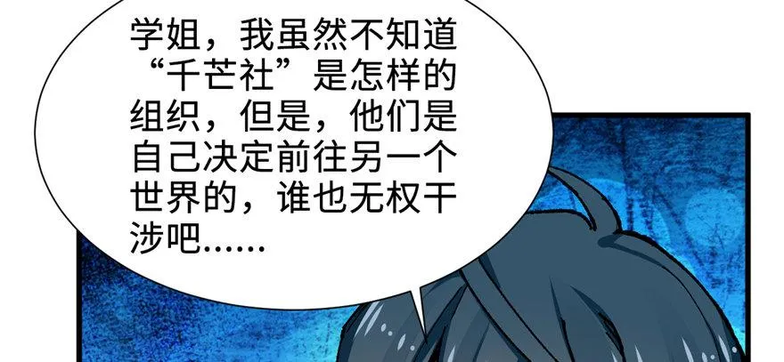 第11话 雁过拔毛 第52页