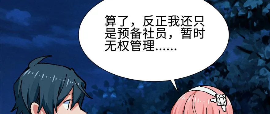 第11话 雁过拔毛 第55页