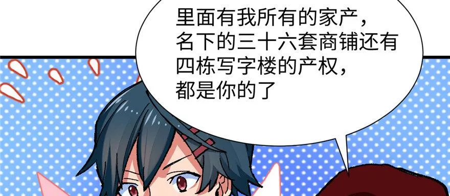 第11话 雁过拔毛 第62页