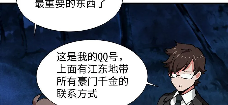 第11话 雁过拔毛 第65页