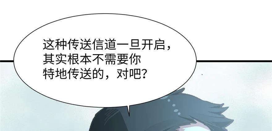 第11话 雁过拔毛 第77页