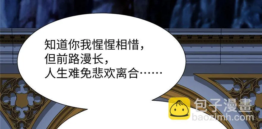 第11话 雁过拔毛 第82页