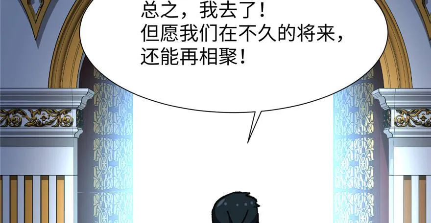 第11话 雁过拔毛 第83页