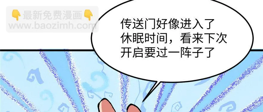 第12话 魔宠笑笑 第10页