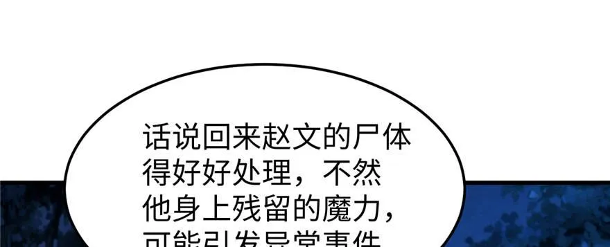 第12话 魔宠笑笑 第20页