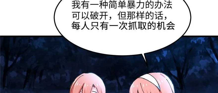 第12话 魔宠笑笑 第33页