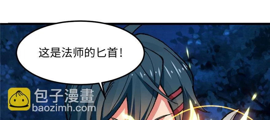 第12话 魔宠笑笑 第47页