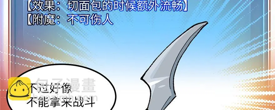 第12话 魔宠笑笑 第50页