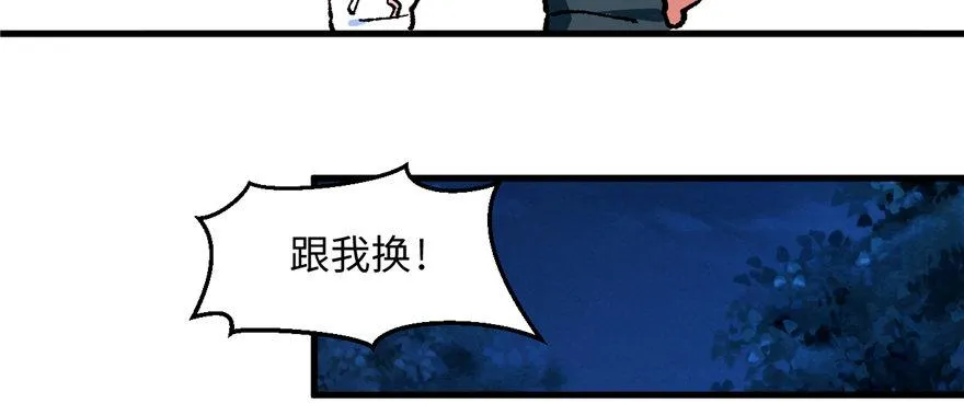 第12话 魔宠笑笑 第54页