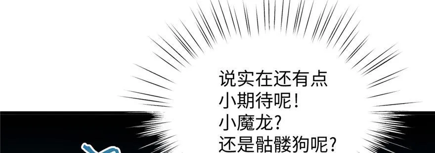 第12话 魔宠笑笑 第61页