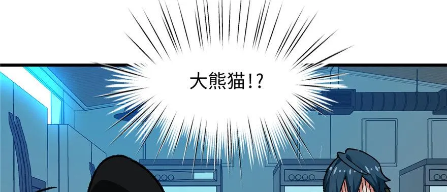第12话 魔宠笑笑 第76页