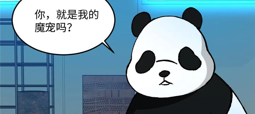 第12话 魔宠笑笑 第79页