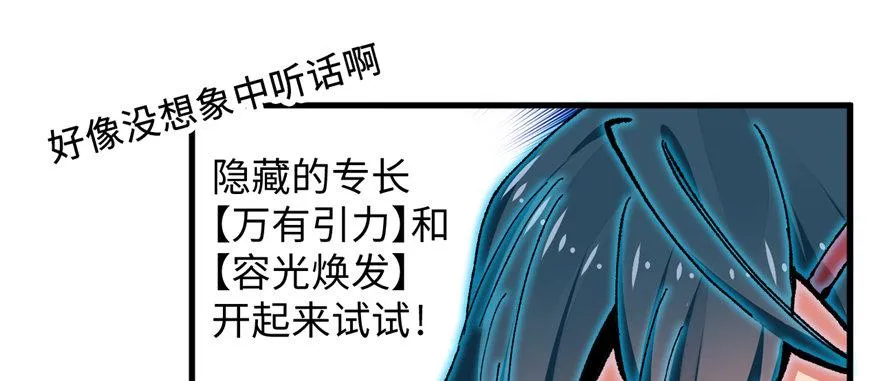 第12话 魔宠笑笑 第82页