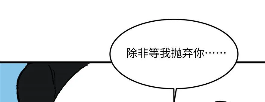 第12话 魔宠笑笑 第98页